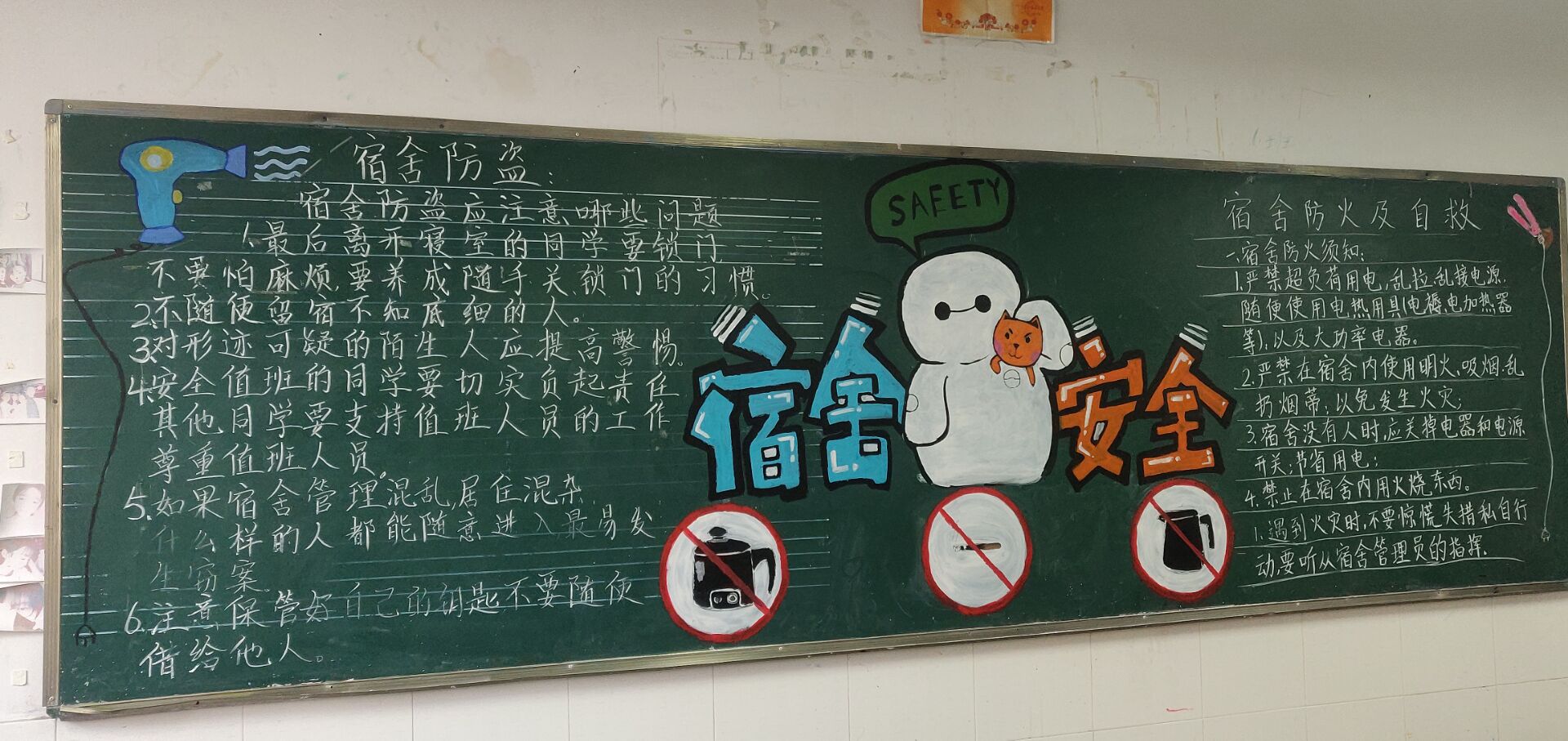 防患未然 牢记安全