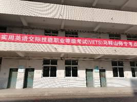 说明:D:\赵冬欣资料\教研室\1+X证书\考试当天\二楼横幅.jpg